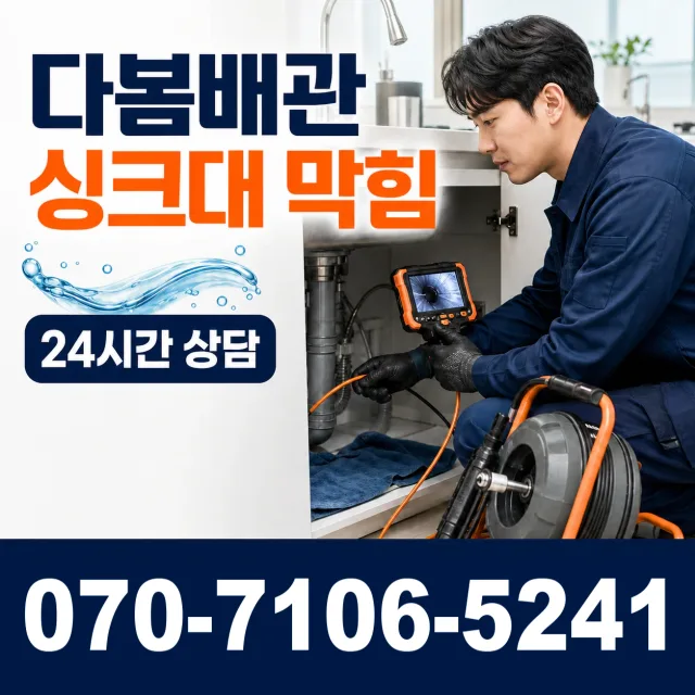 전북 정읍시 덕천면 신송길 누수검사 상담 이미지 1