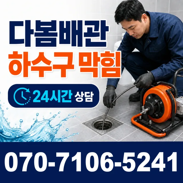 전북 정읍시 덕천면 신송길 누수검사 상담 이미지 2