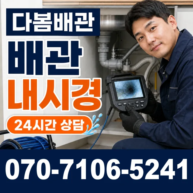 전북 정읍시 덕천면 신송길 누수검사 상담 이미지 3