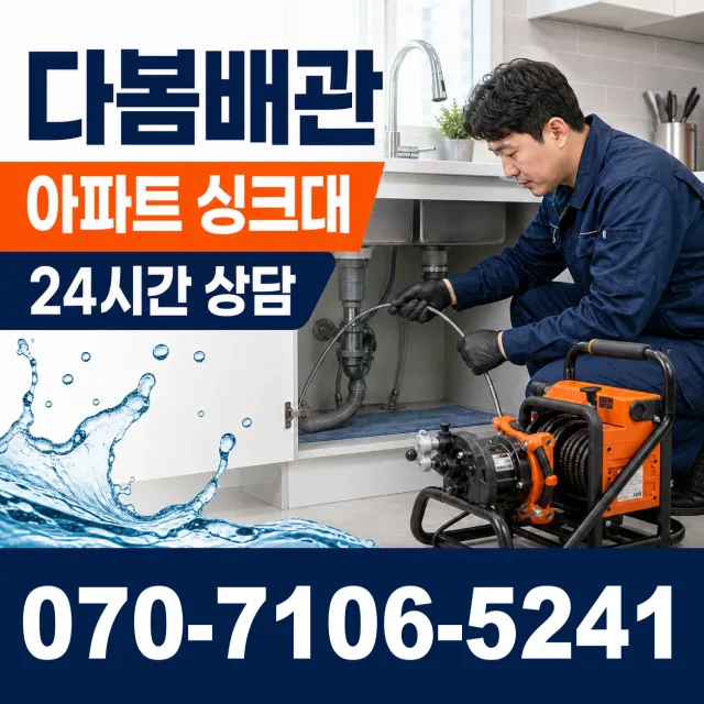 전북 정읍시 덕천면 신송길 누수검사 상담 이미지 7
