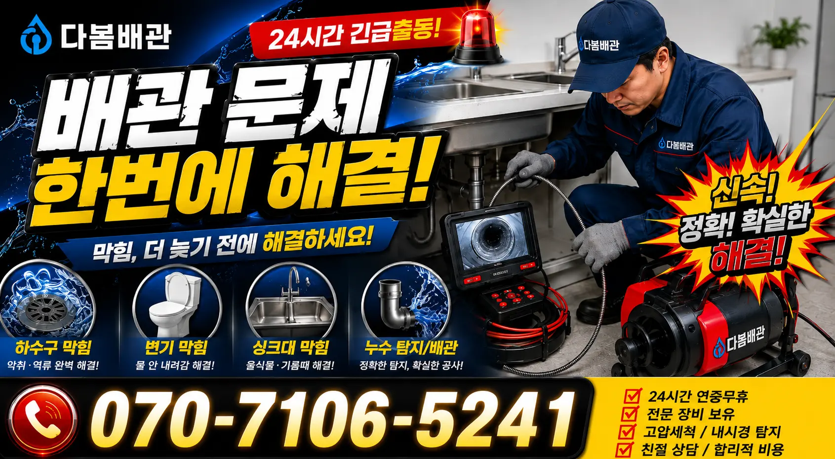 전북 정읍시 덕천면 신송길 누수검사 24시간 긴급출동 상담 안내